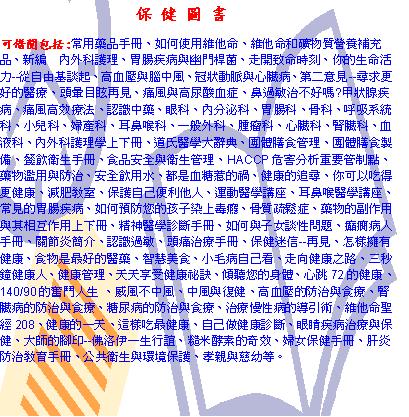衛保組圖書目錄
