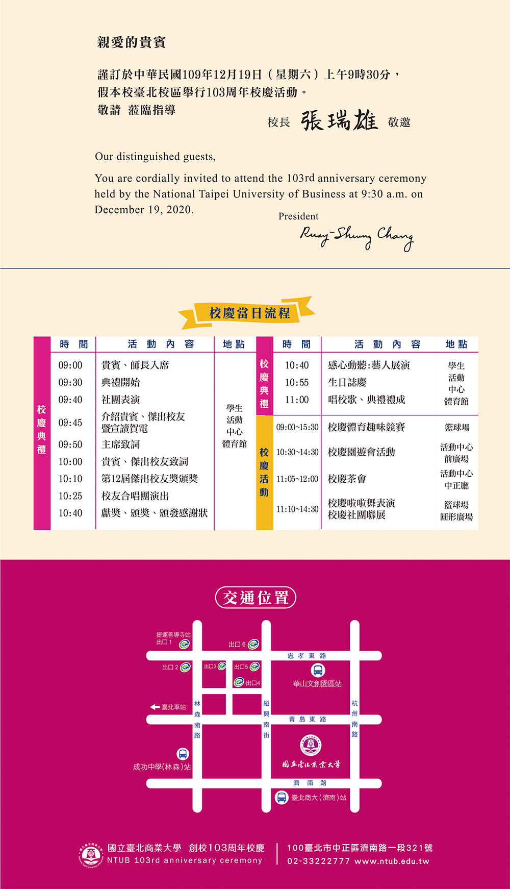103周年校慶邀請卡2