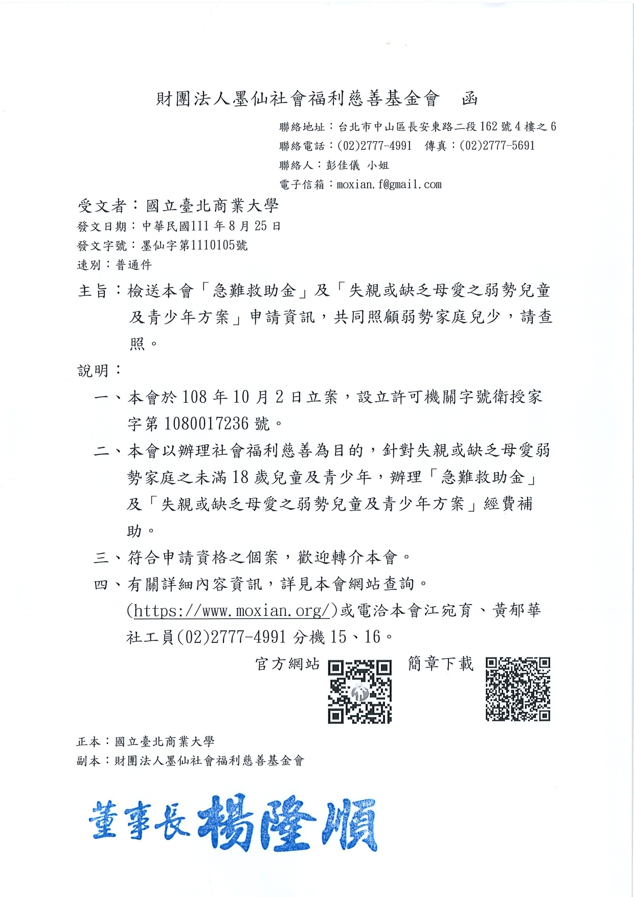 財團法人墨仙社會福利慈善基金會