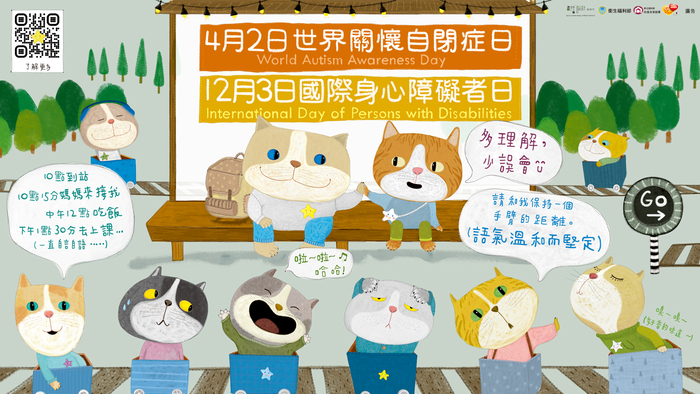 12月3日國際身心障礙者日-自閉症者