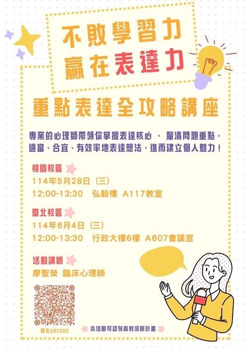 【不敗學習力‧贏在表達力】重點表達全攻略講座