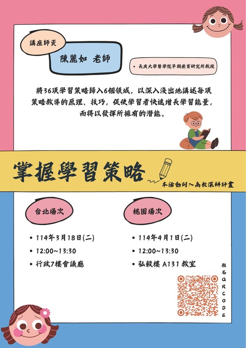 掌握學習策略─桃園場