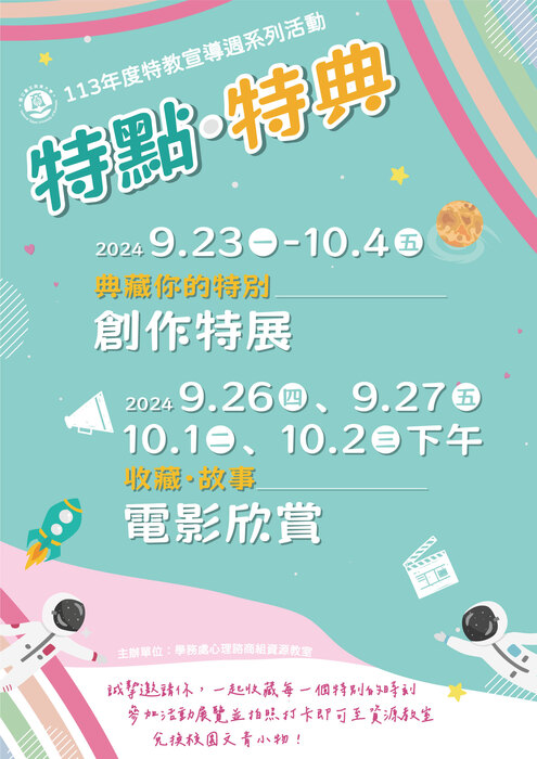系列活動