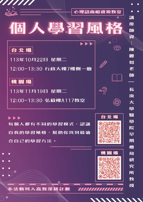 個人學習風格