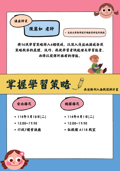 學習策略