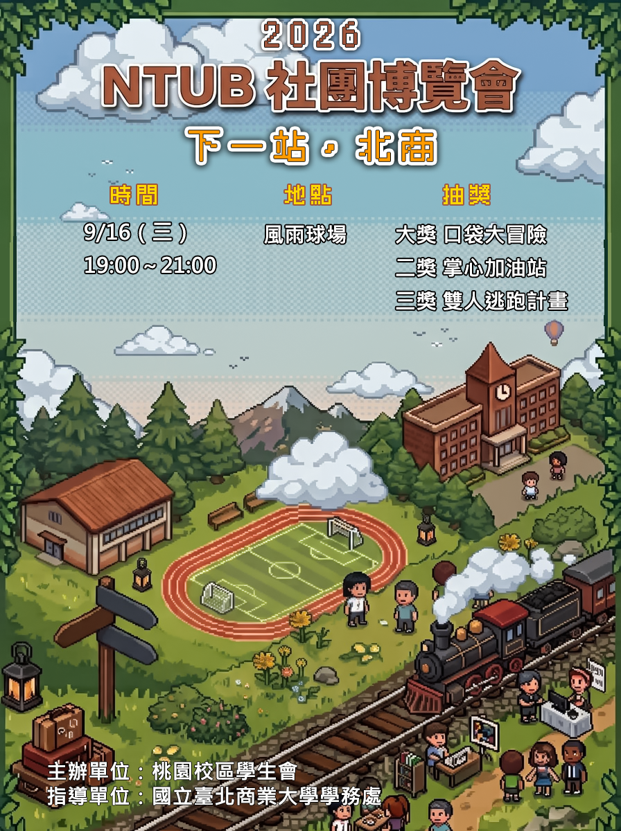115/9/16(三)桃園校區社團博覽會